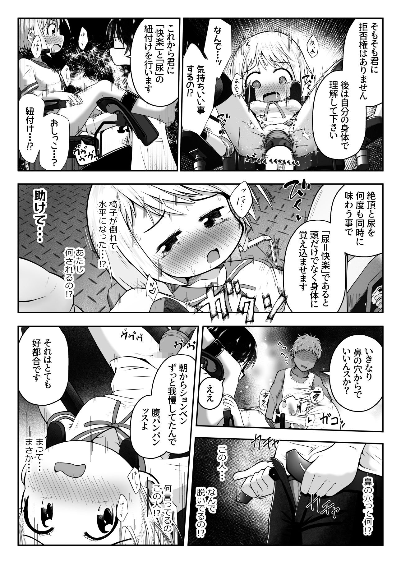 サンプル画像5:女の子がイかされ続けながら鼻の穴に尿道を押し付けられてそのまま放尿されたりするお話(えちえち大福) [d_523516]