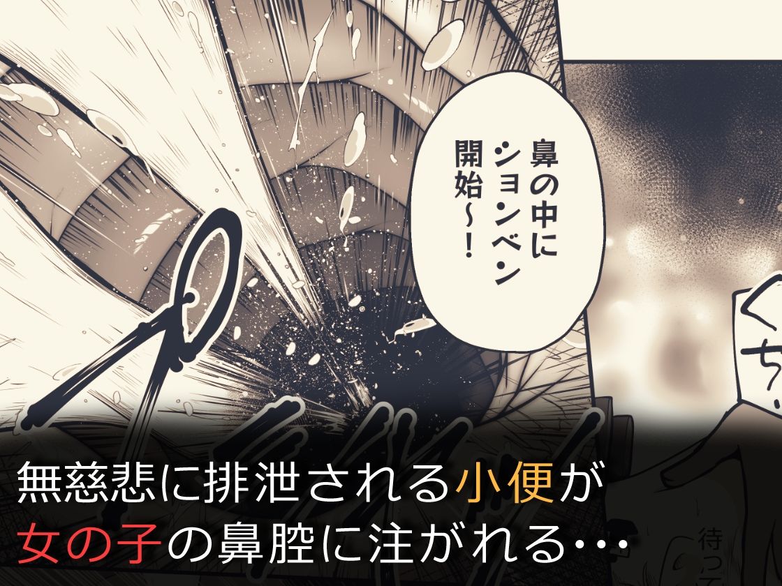 サンプル画像6:女の子がイかされ続けながら鼻の穴に尿道を押し付けられてそのまま放尿されたりするお話(えちえち大福) [d_523516]