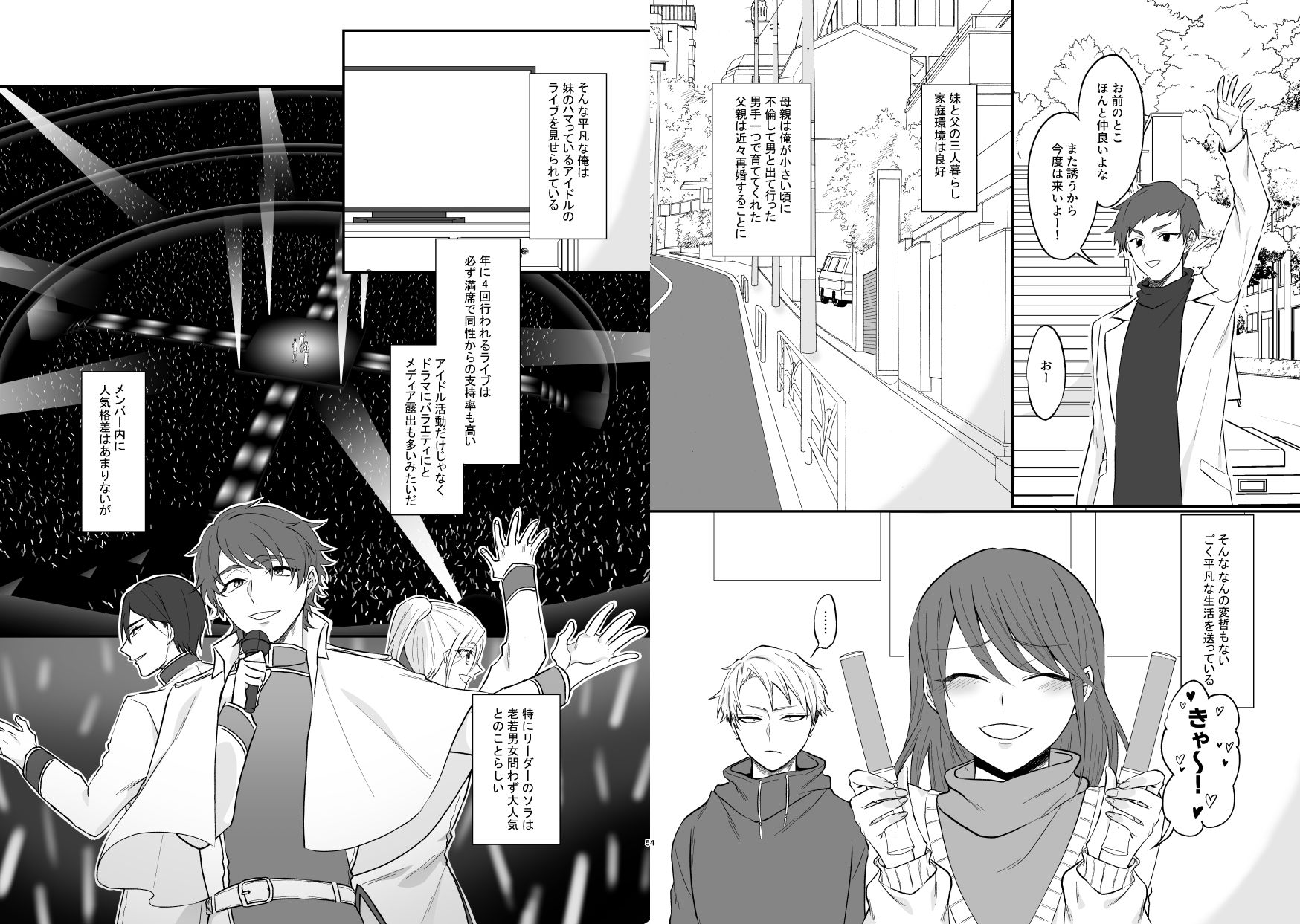 兄になったアイドルがヤりたい放題してきます！