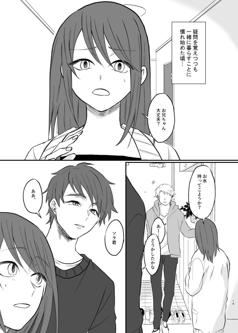 兄になったアイドルがヤりたい放題してきます！