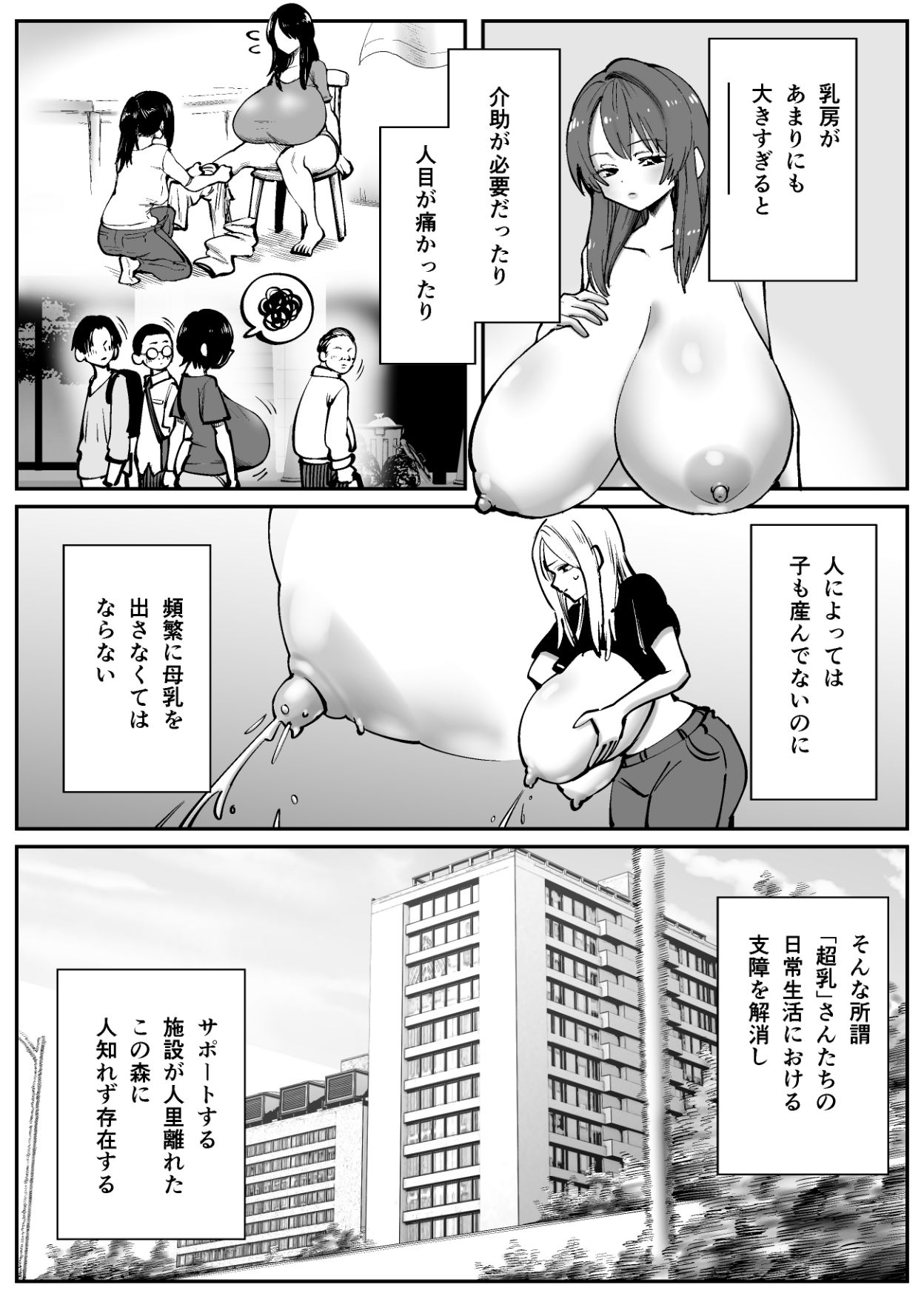 サンプル画像1:超乳さん保護施設の学校1(コス研) [d_523743]