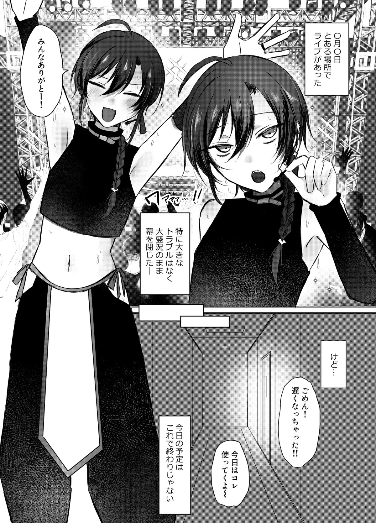 サンプル画像1:アフターライブ(PINKPOMK！！) [d_523757]