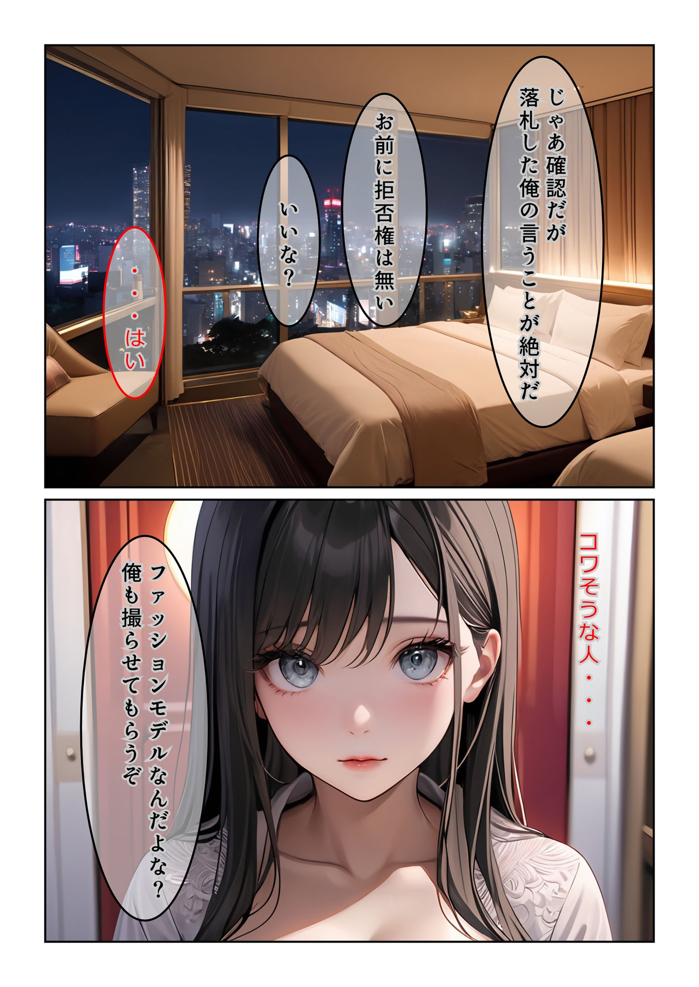 億り人とパパ活女子 (d_523841) - d_523841jp-008