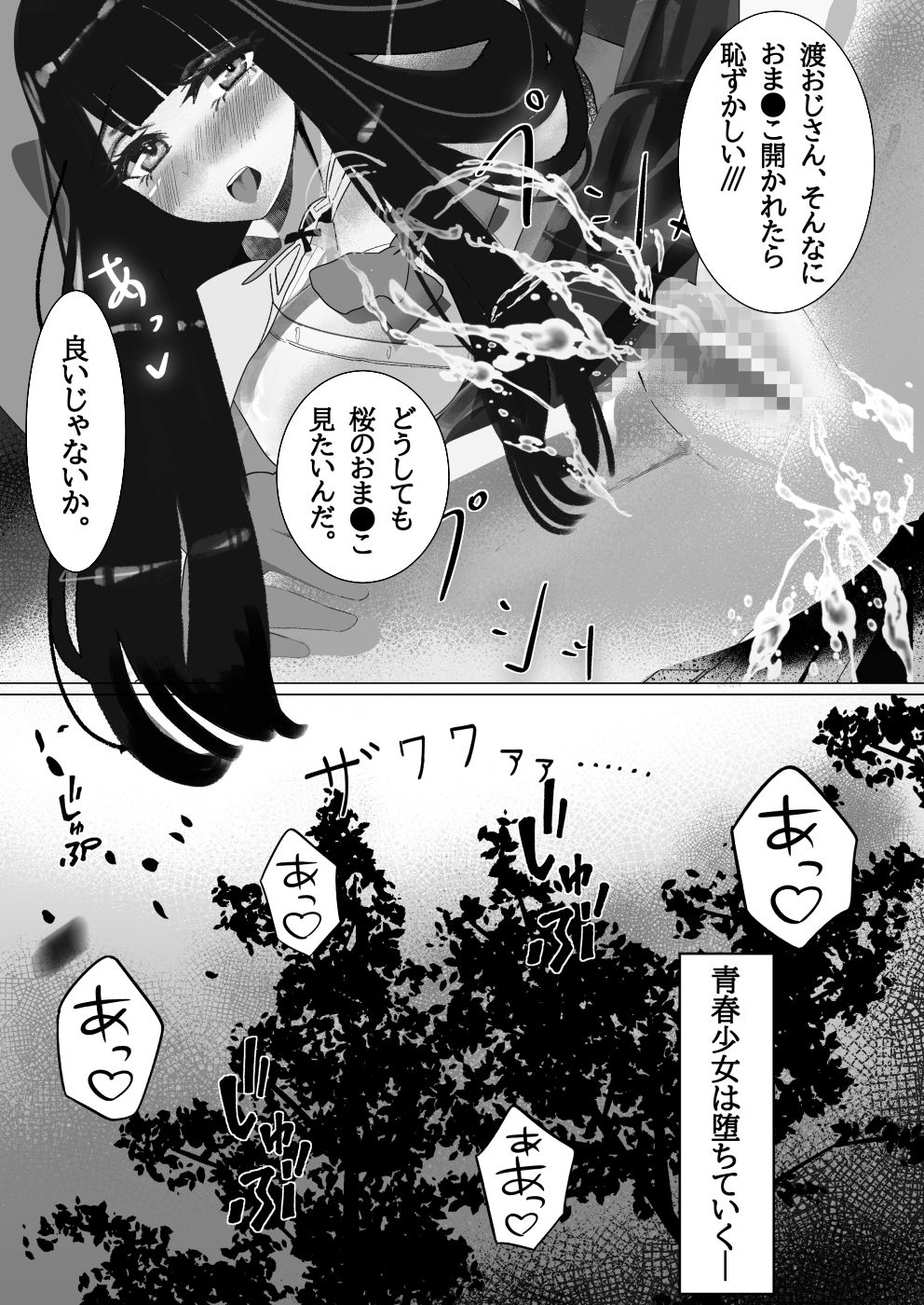 サンプル画像6:青春少女は花と散る。(やすの岬) [d_523880]