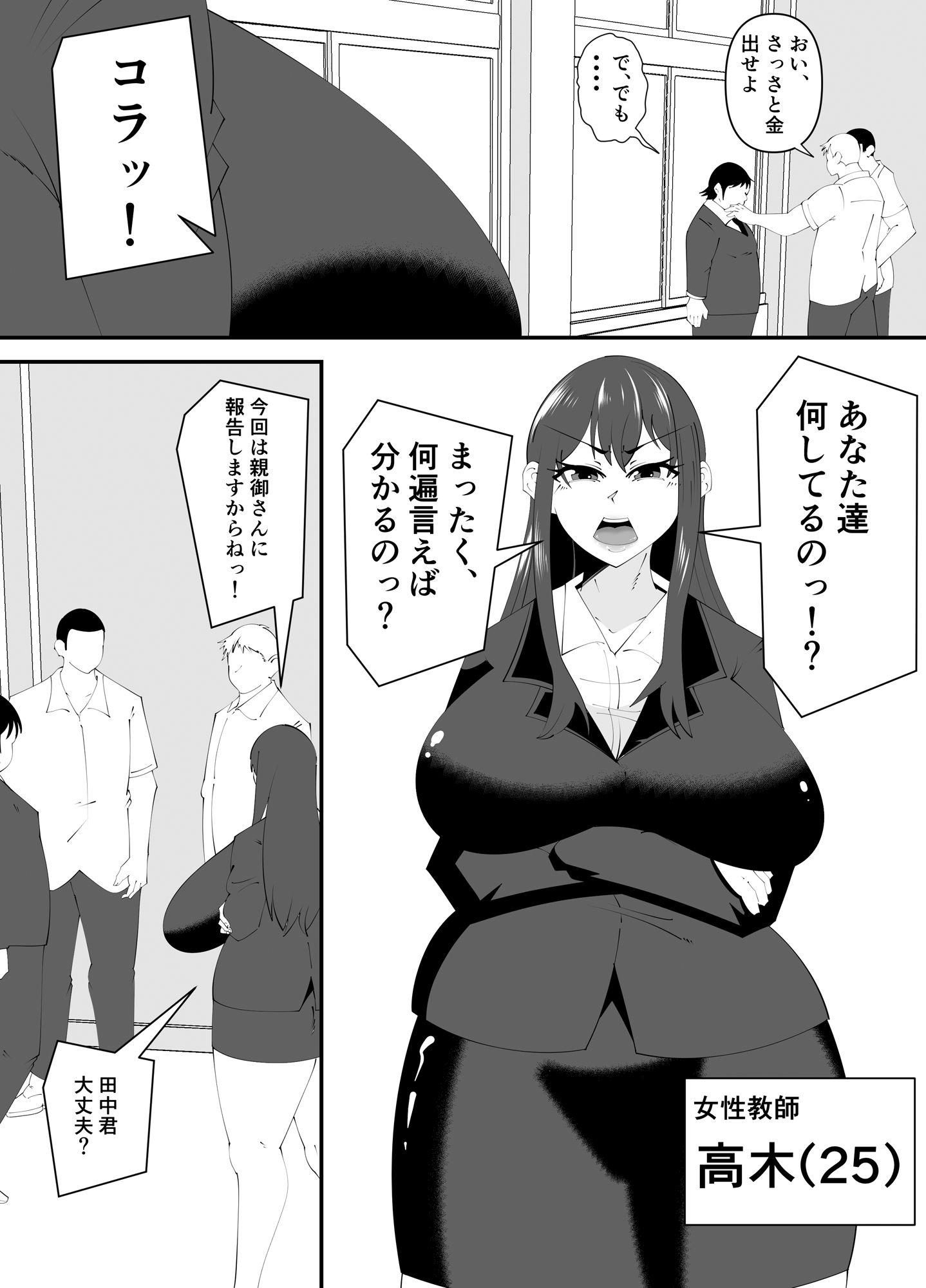 【無料】先生といじめっ子