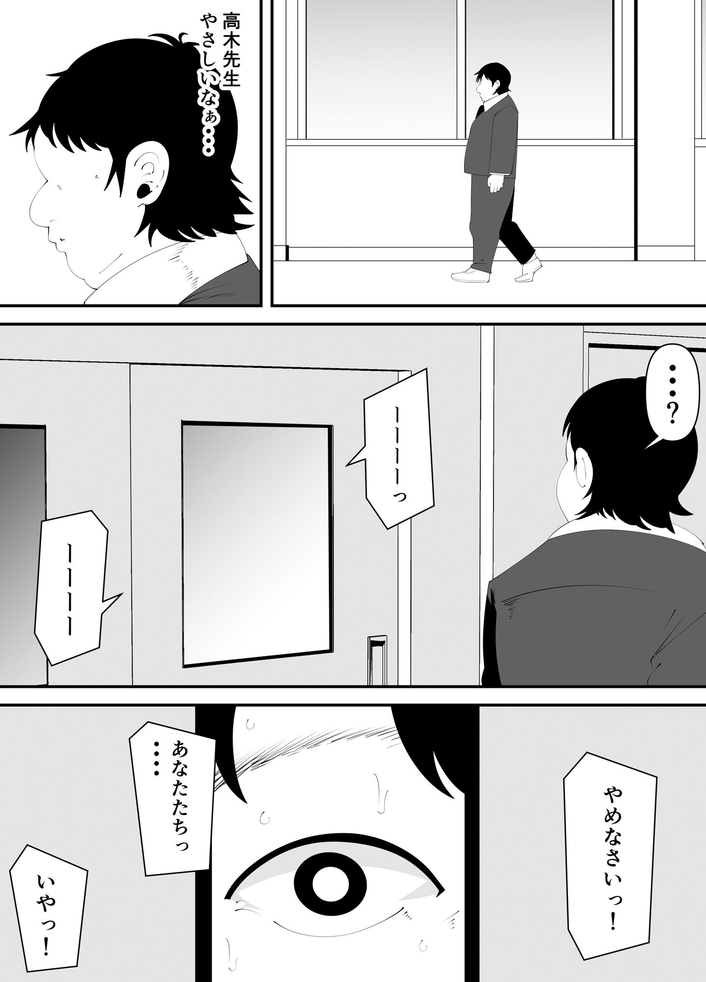 【無料】先生といじめっ子