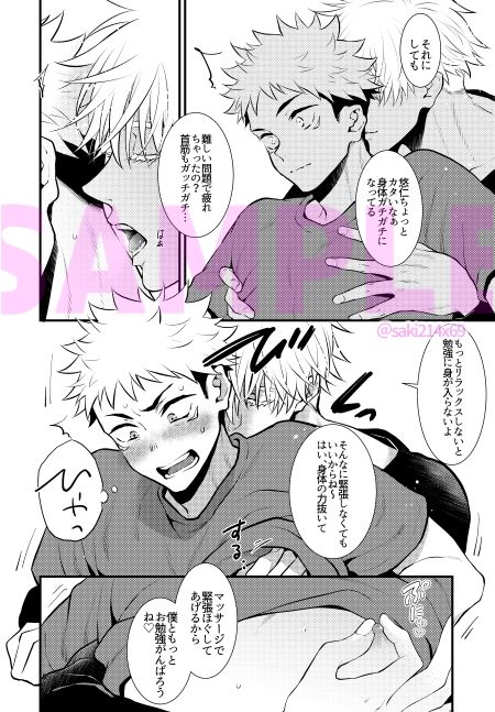 悠仁くんに挿れたくてx2たまらないまだ教育者の皮を被ってた頃の五条先生のお話。