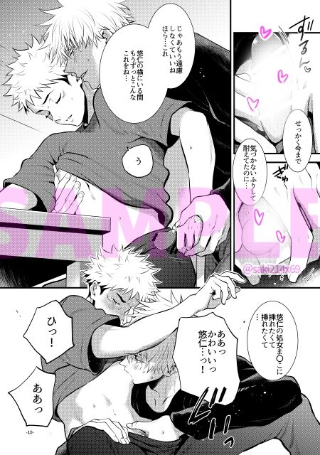 悠仁くんに挿れたくてx2たまらないまだ教育者の皮を被ってた頃の五条先生のお話。