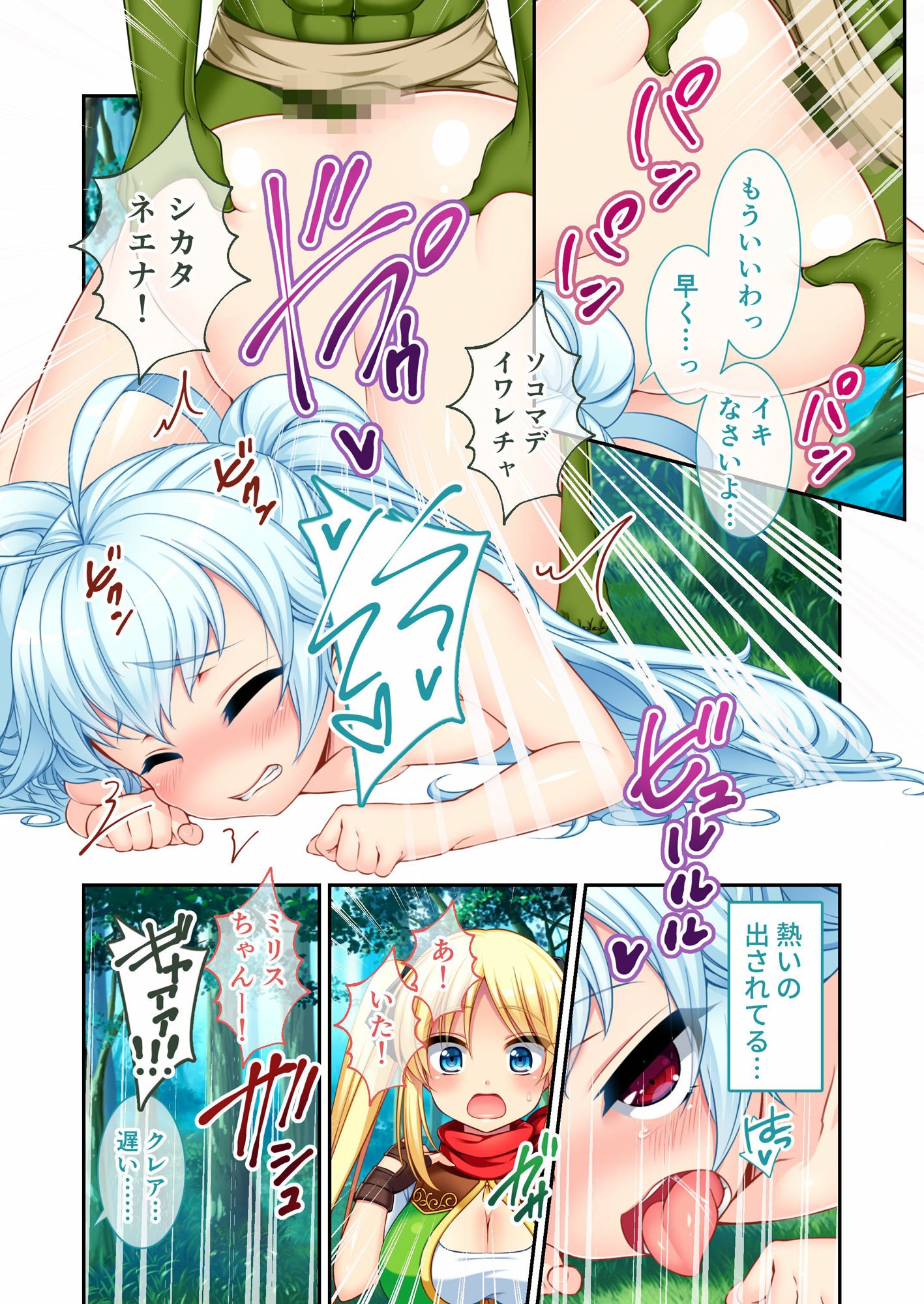 サンプル画像4:子種摂取で世界を救う女冒険者 〜ステータスUPの性なる種付け！！〜【超合本シリーズ】(どろっぷす！) [d_524070]