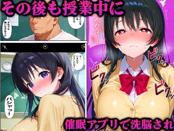 催●アプリでクラスのアイドルを洗脳しポルチオで完堕ちさせた話