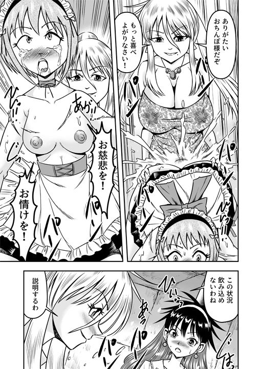 サンプル画像3:悦虐という蜘蛛の囲に囚われて女装マゾに堕ちるボク（前篇）(原胡来のマンガ部屋) [d_524120]