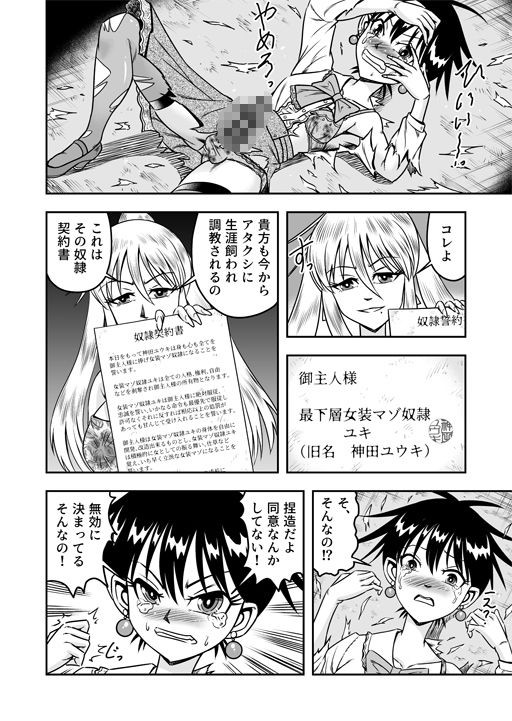 サンプル画像4:悦虐という蜘蛛の囲に囚われて女装マゾに堕ちるボク（前篇）(原胡来のマンガ部屋) [d_524120]