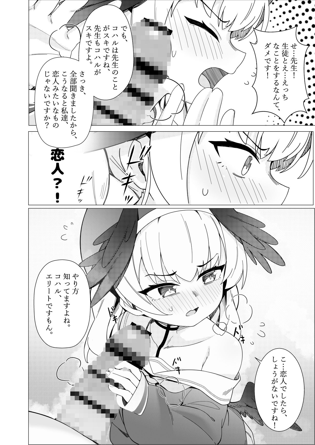 サンプル画像6:コハル  恋に落ちる(りとりときっさ) [d_524218]