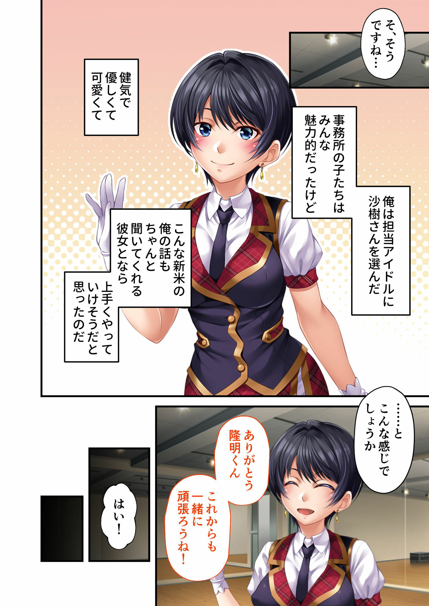 サンプル画像1:地下アイドル☆イク性計画 清楚系アイドル 飯田沙樹編 モザイクコミック総集編(どろっぷす！) [d_524223]