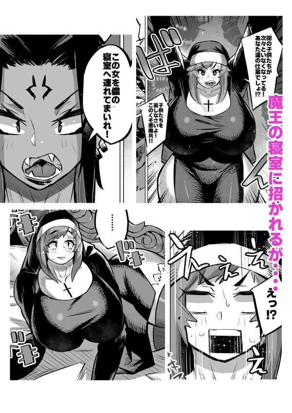 サンプル画像3:爆乳シスターと童貞魔王の恋事情(36p) [d_524246]