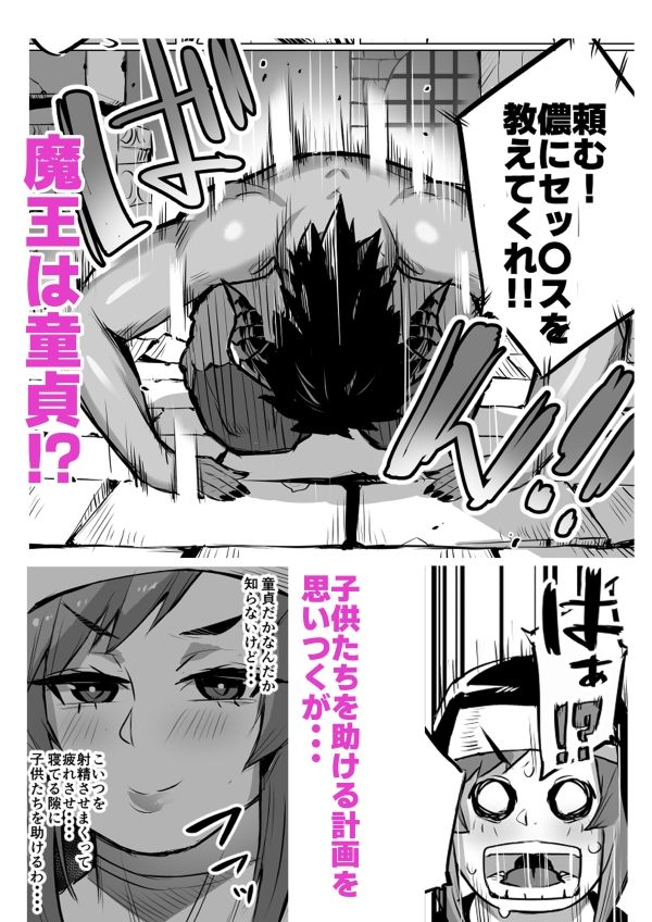 サンプル画像4:爆乳シスターと童貞魔王の恋事情(36p) [d_524246]