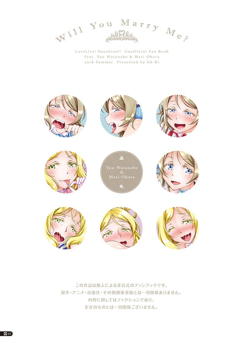 サンプル画像2:Will You Marry Me？(さーき) [d_524277]