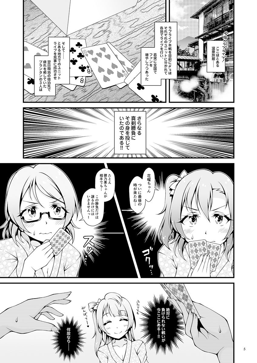 しっとり穂乃果色情