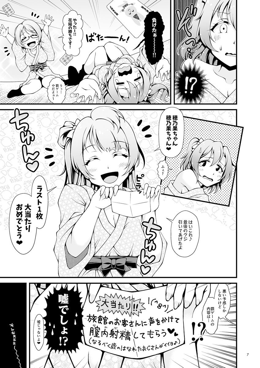 しっとり穂乃果色情