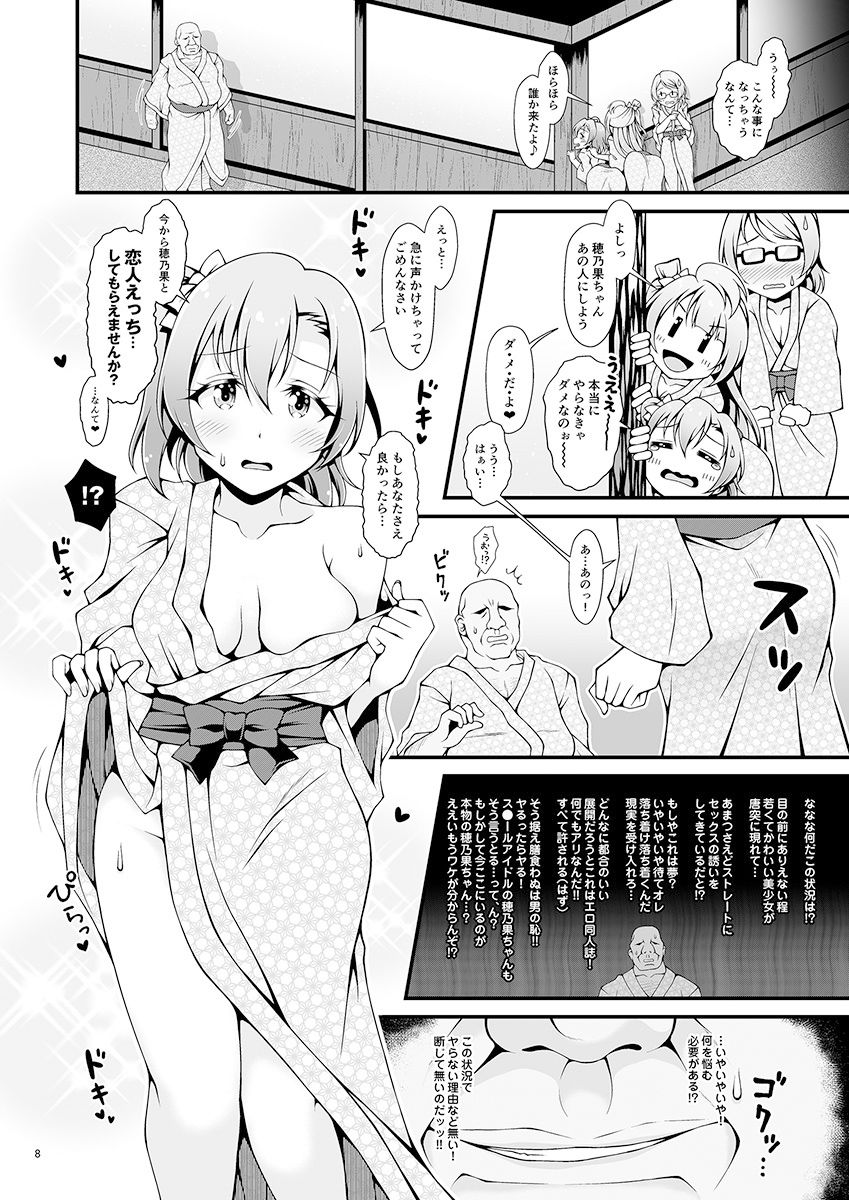 しっとり穂乃果色情