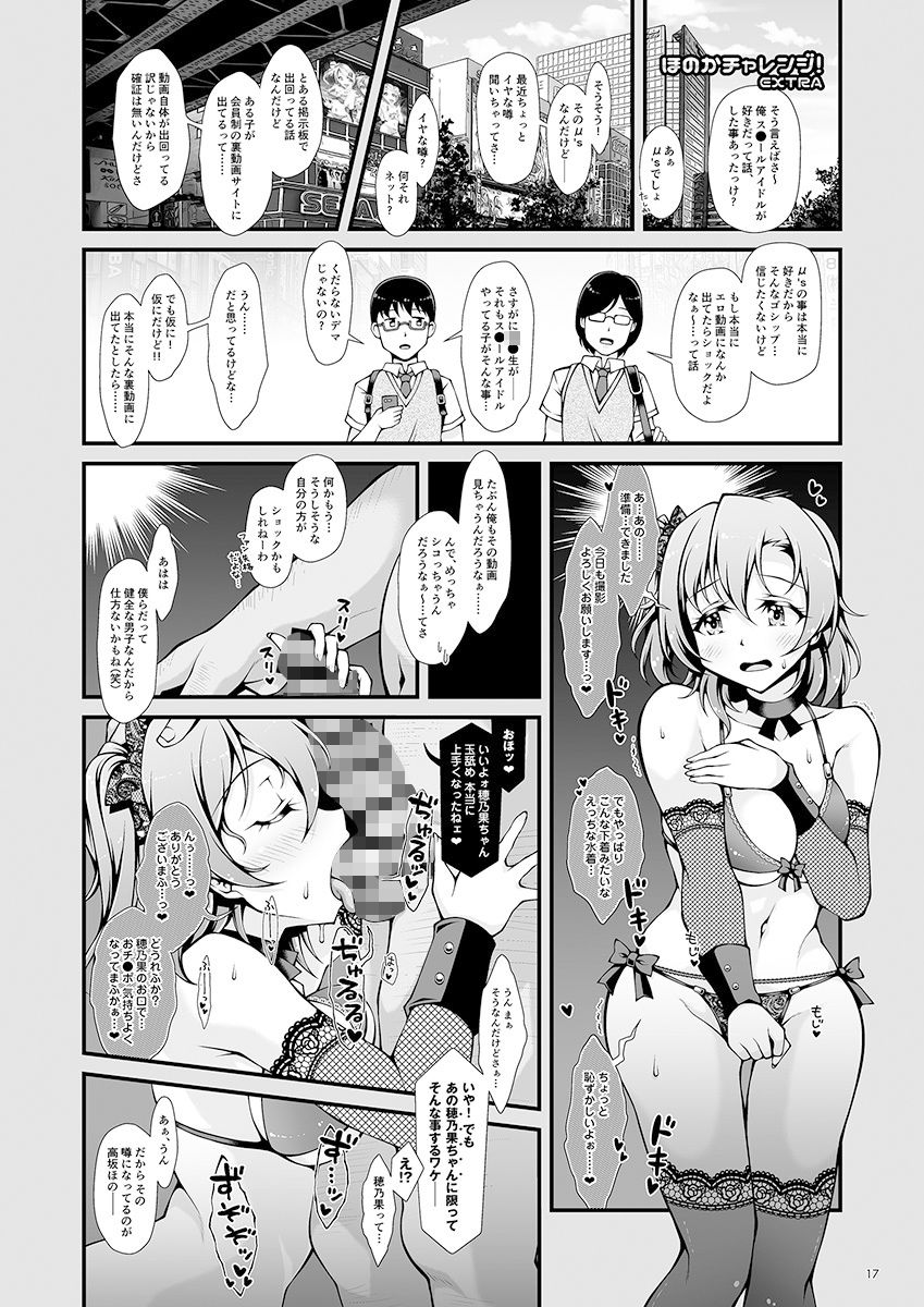 サンプル画像6:ほのかチャレンジ！2(さーき) [d_524298]