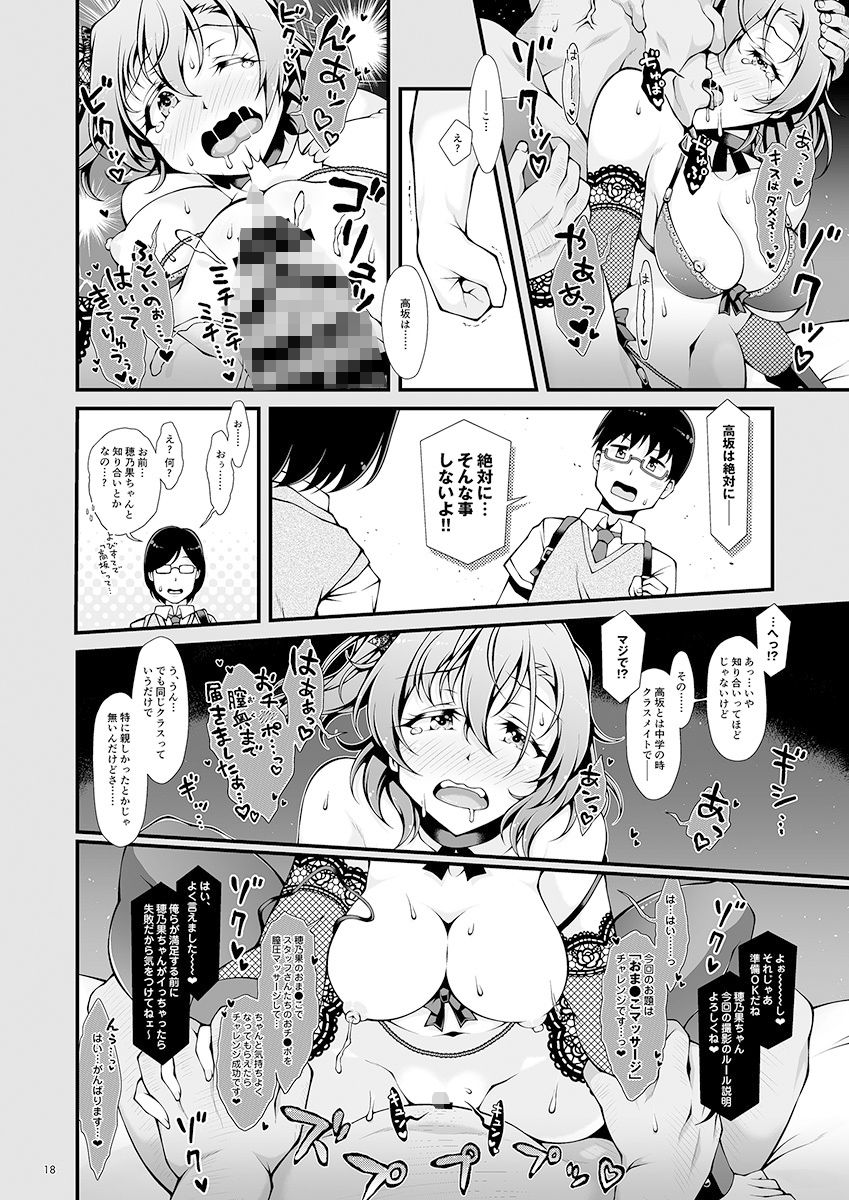 ほのかチャレンジ！2