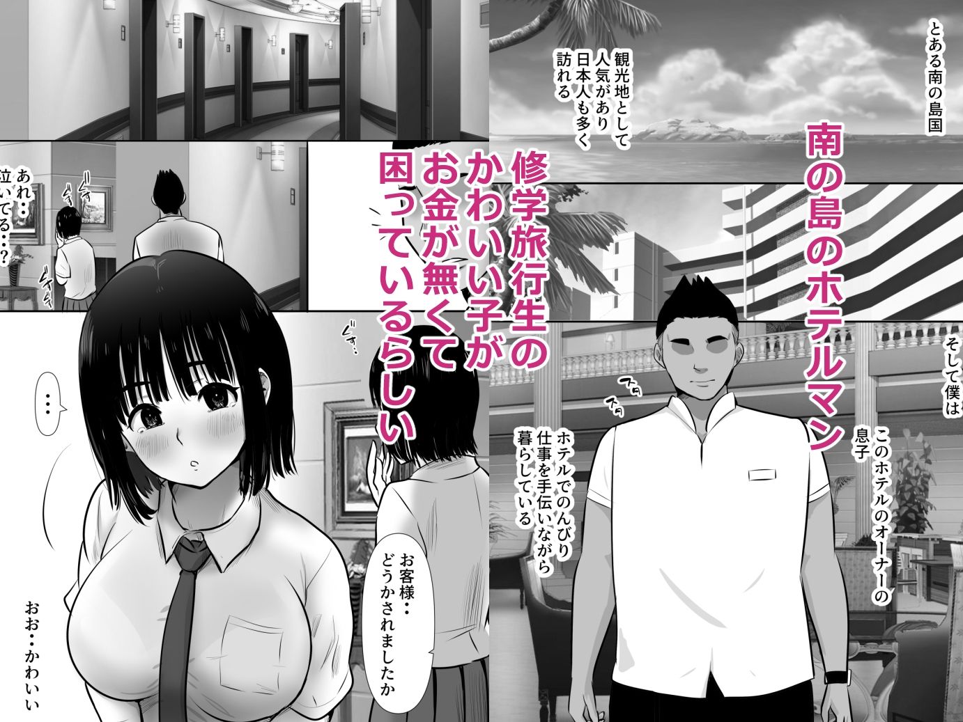 サンプル画像1:パパ活数珠繋ぎ生ハメ修学旅行生 君よりエロい子紹介して！(むらむら村ソン) [d_524310]