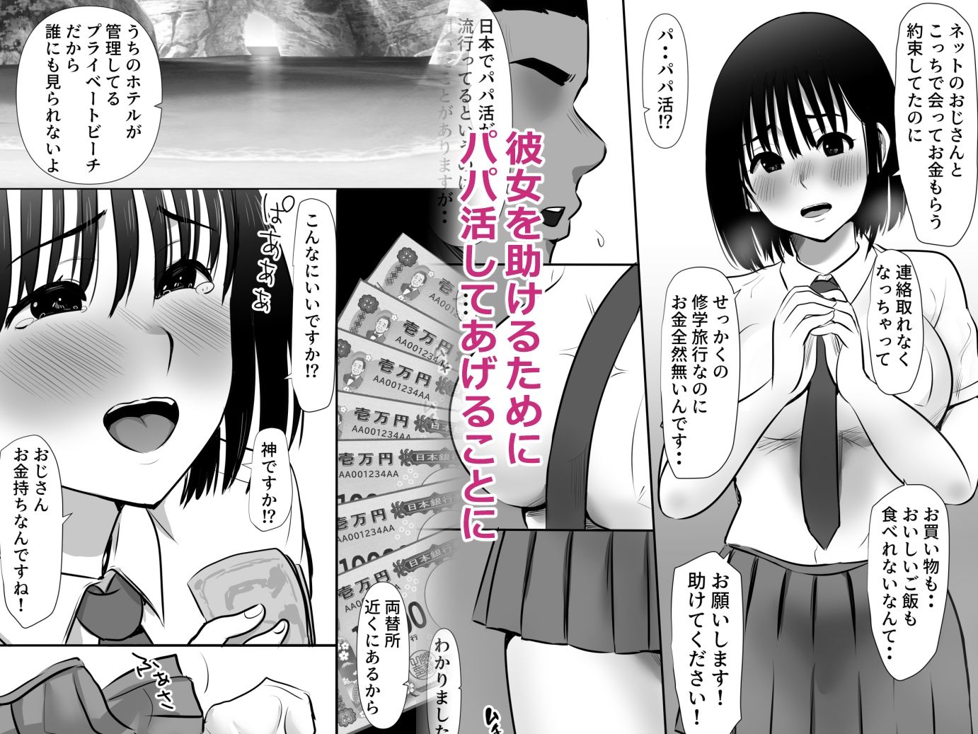 サンプル画像2:パパ活数珠繋ぎ生ハメ修学旅行生 君よりエロい子紹介して！(むらむら村ソン) [d_524310]