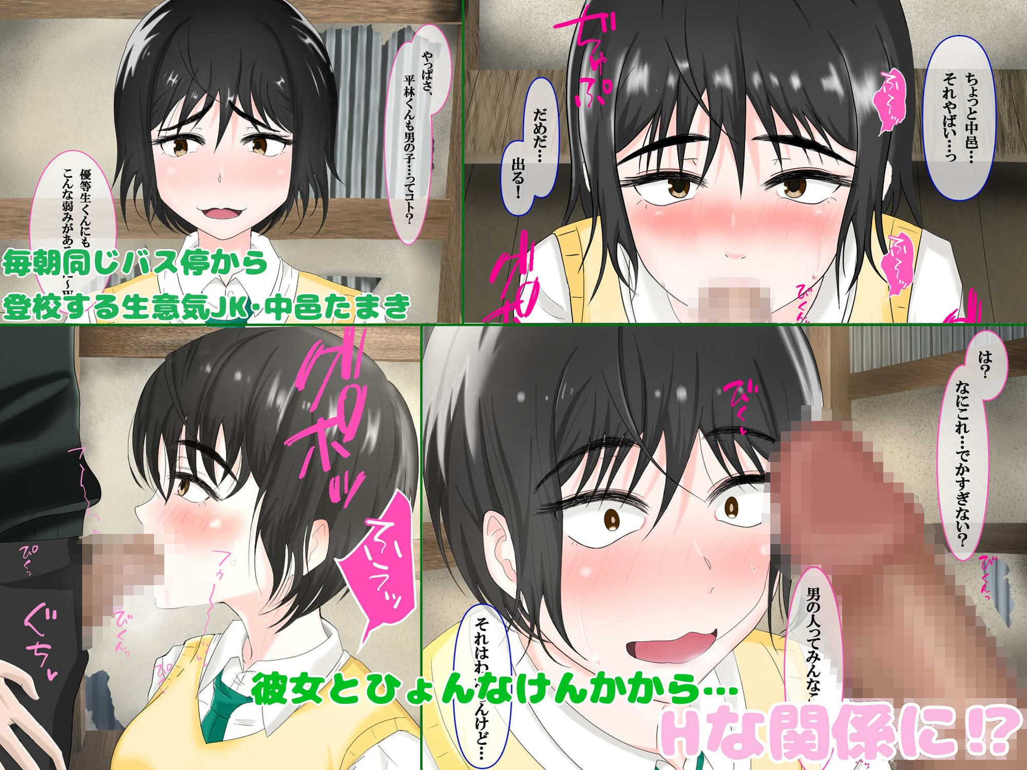 サンプル画像1:バス停からはじまる生意気陰キャJKとのイチャラブH性活(恋文と少女たち) [d_524363]