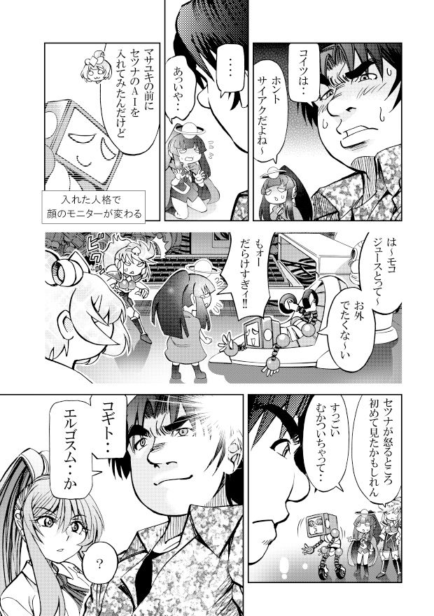 サンプル画像2:［隔週刊］ポニテマニアックス 第66話 「コギト・エルゴ・スム」(studio みゃーび) [d_524393]
