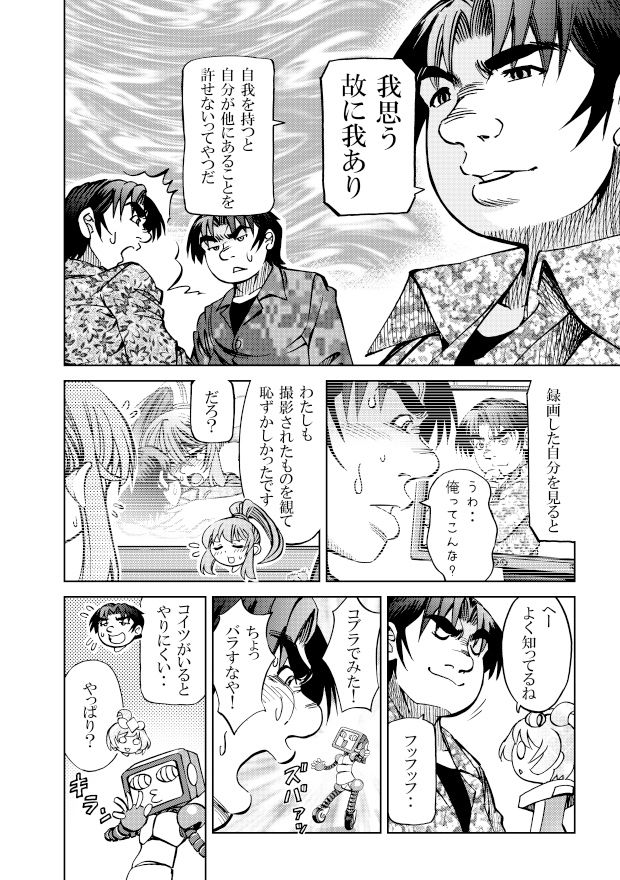 サンプル画像3:［隔週刊］ポニテマニアックス 第66話 「コギト・エルゴ・スム」(studio みゃーび) [d_524393]