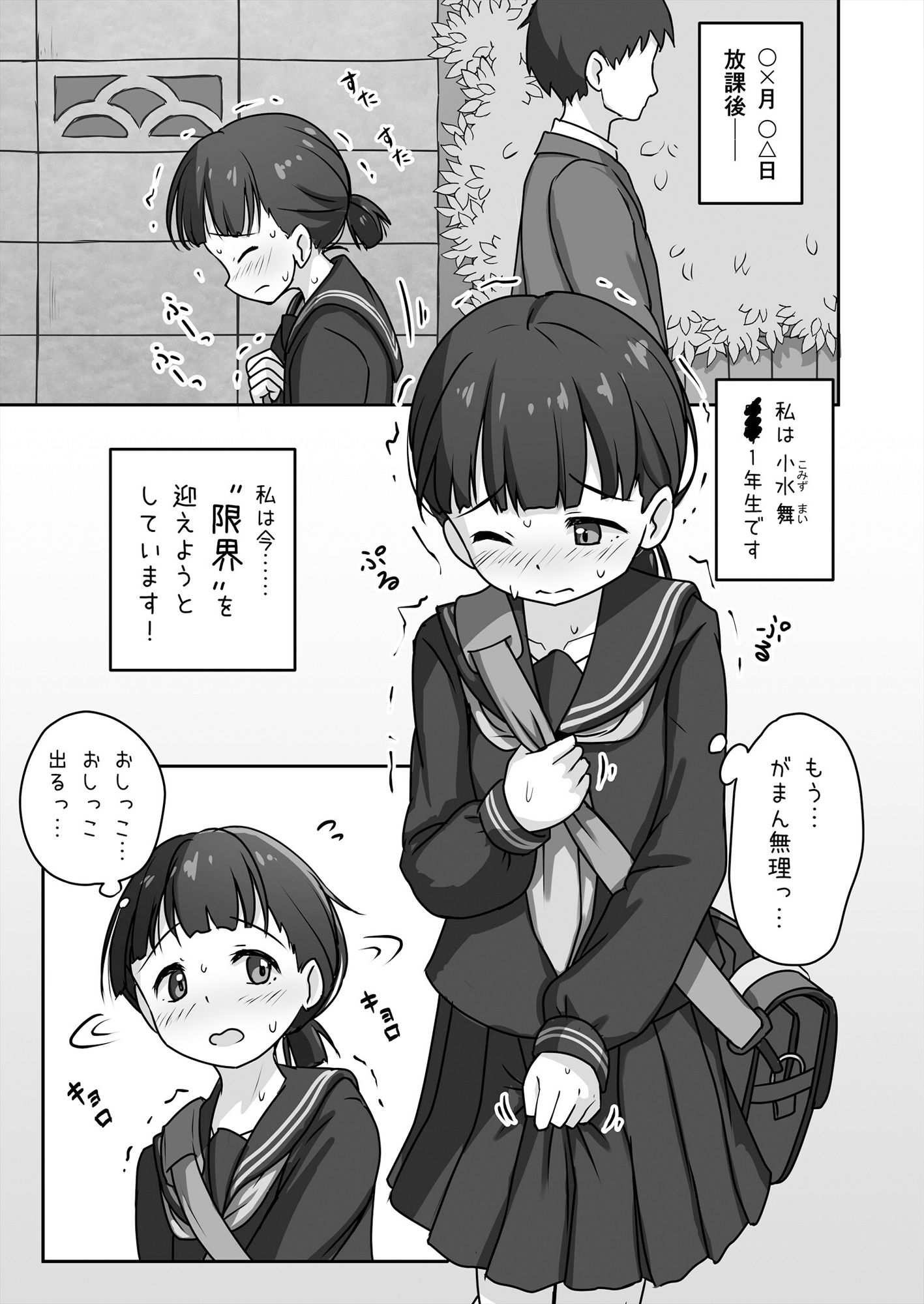 サンプル画像1:放課後おしがまチャレンジ(かずみ屋) [d_524424]