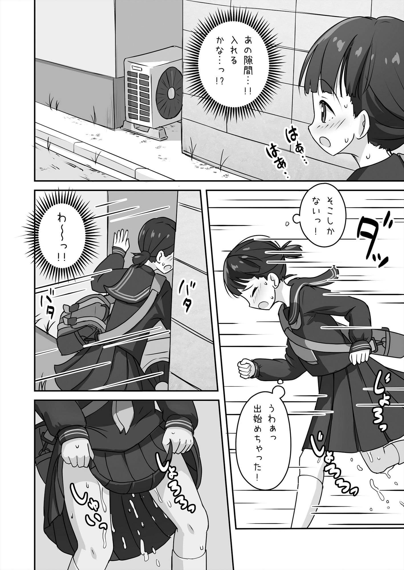 サンプル画像2:放課後おしがまチャレンジ(かずみ屋) [d_524424]