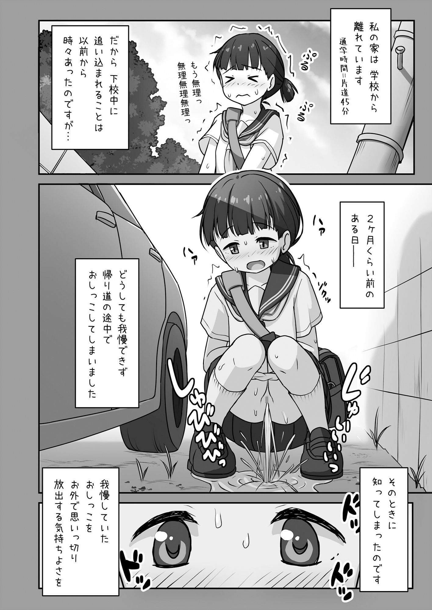 サンプル画像4:放課後おしがまチャレンジ(かずみ屋) [d_524424]