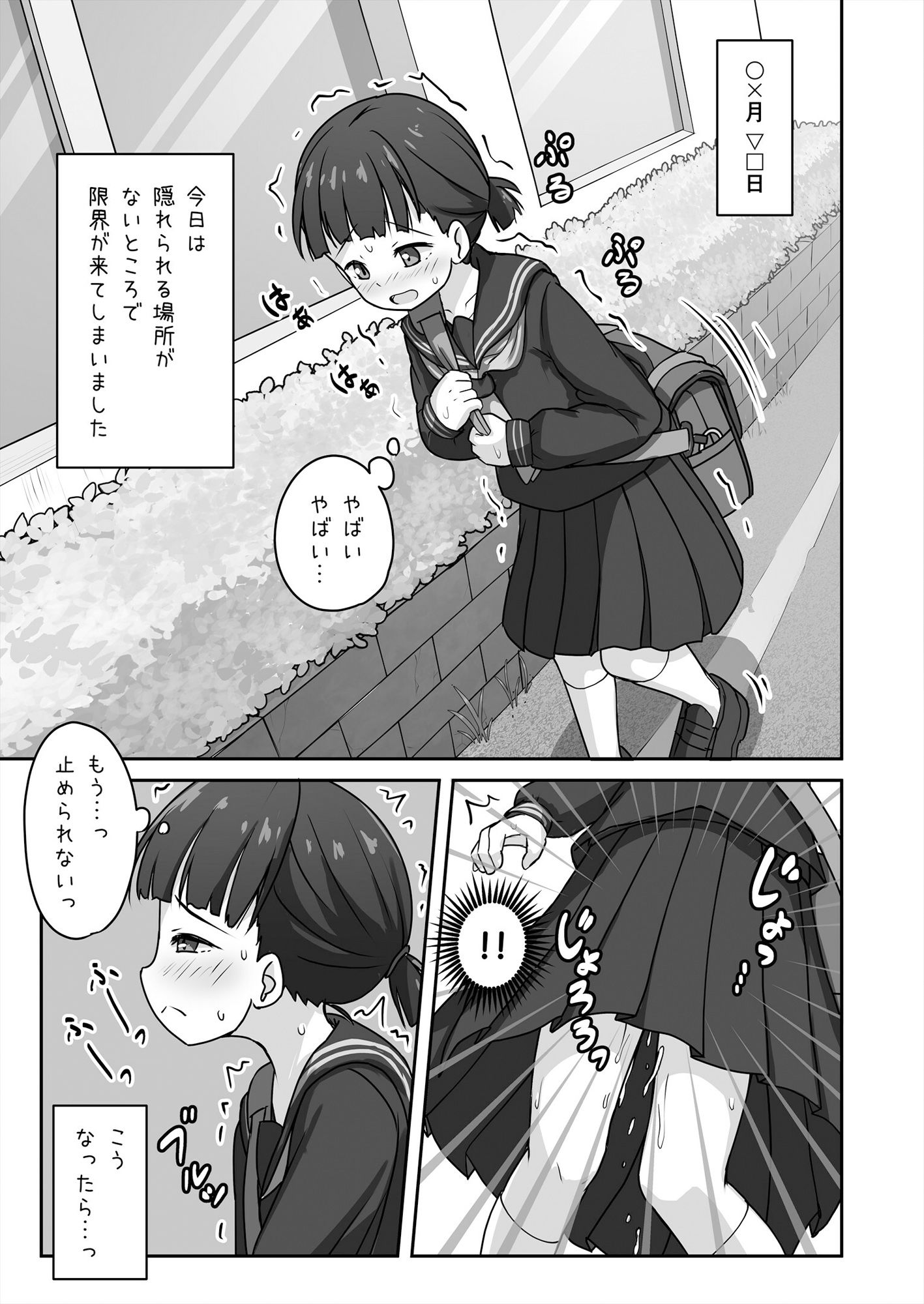 サンプル画像5:放課後おしがまチャレンジ(かずみ屋) [d_524424]
