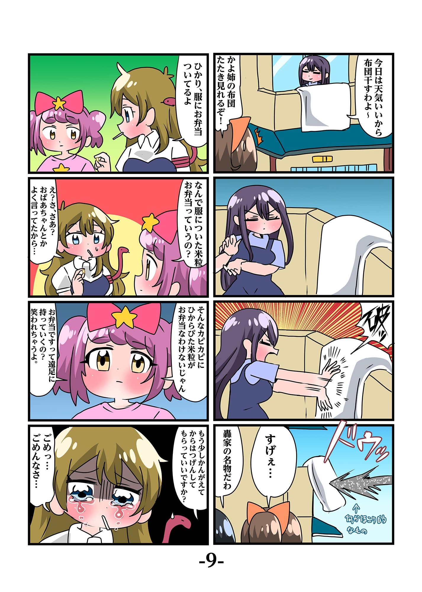 サンプル画像1:轟家の七姉妹その5(青海苔中音飯店) [d_524429]