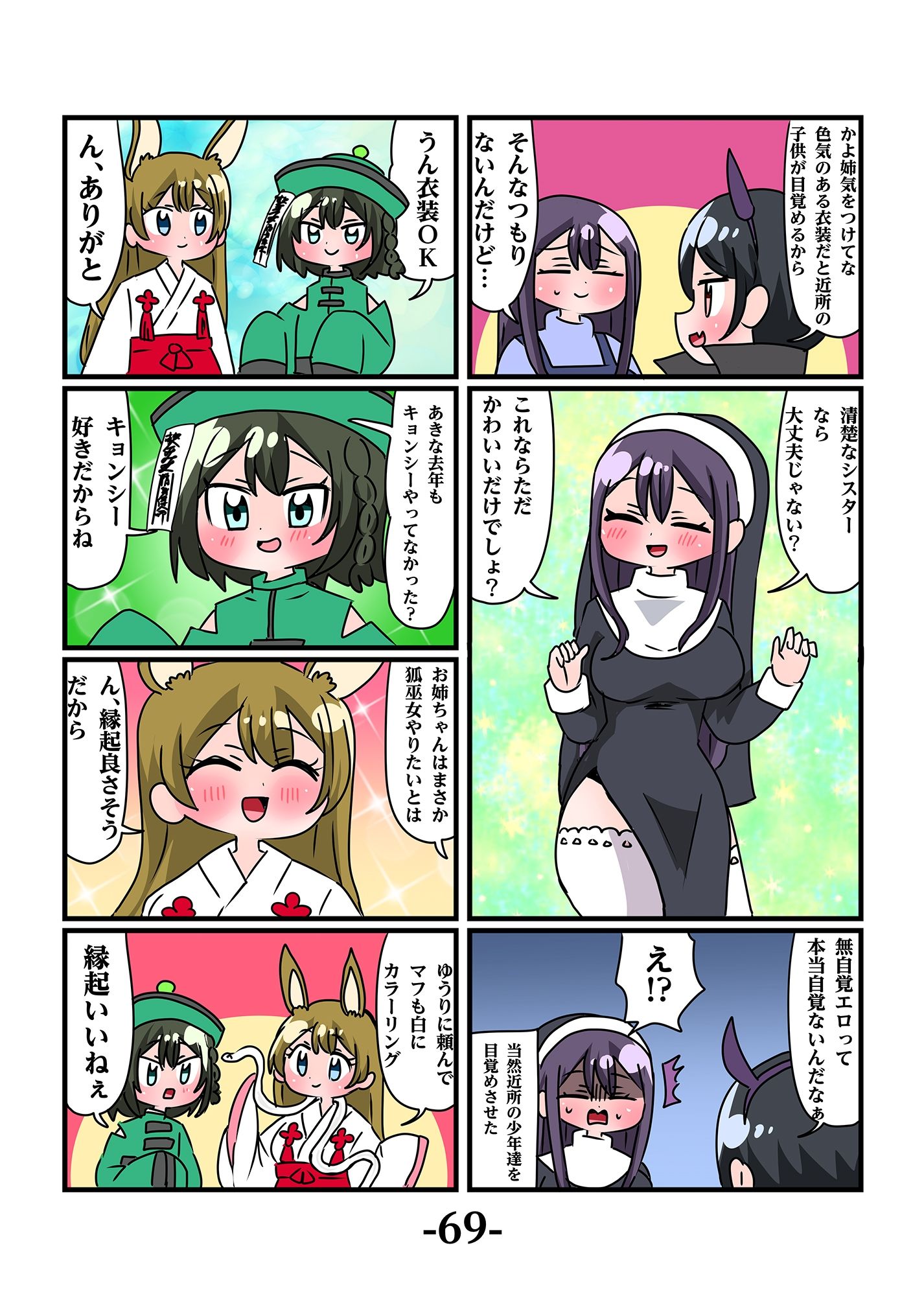 サンプル画像4:轟家の七姉妹その5(青海苔中音飯店) [d_524429]