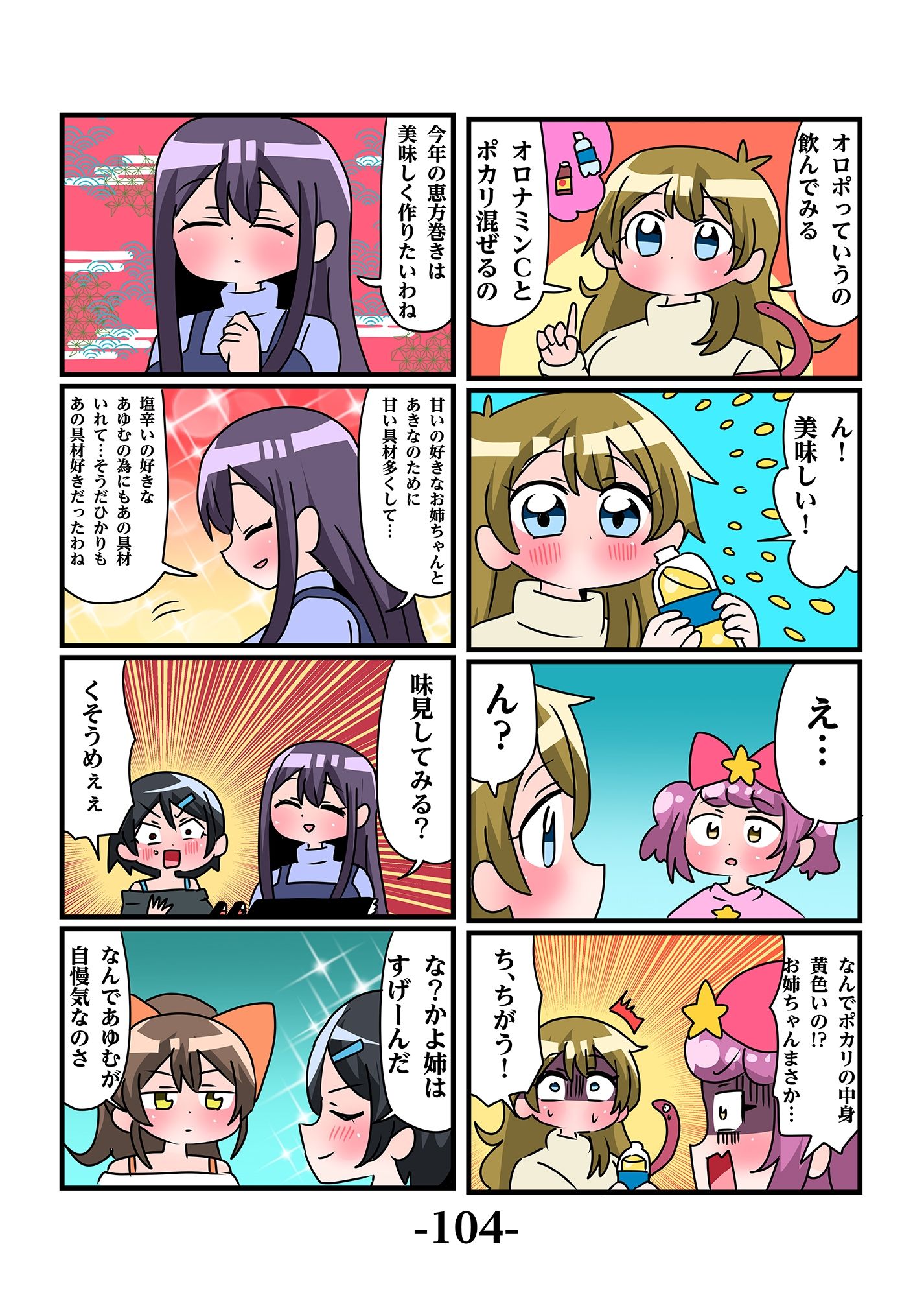 サンプル画像5:轟家の七姉妹その5(青海苔中音飯店) [d_524429]