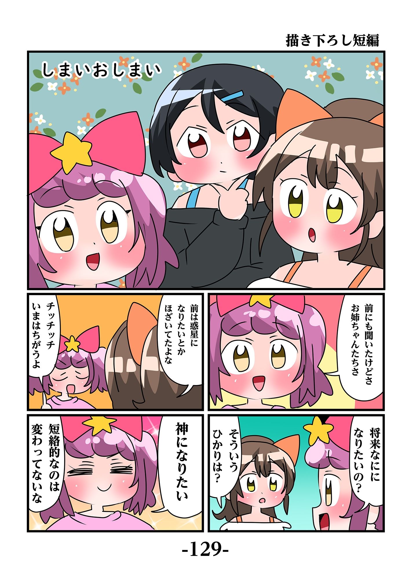 サンプル画像6:轟家の七姉妹その5(青海苔中音飯店) [d_524429]