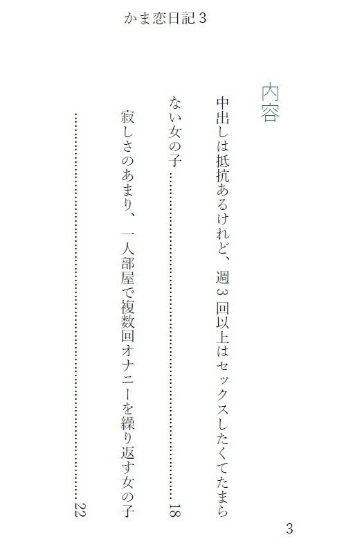 かま恋日記3「ケモセックスで愛を感じて気持ちよくなる女の子」