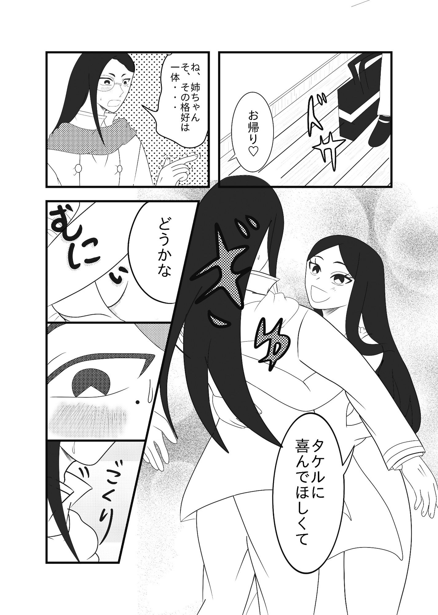 サンプル画像3:私の弟(ミドリミえのき) [d_524471]