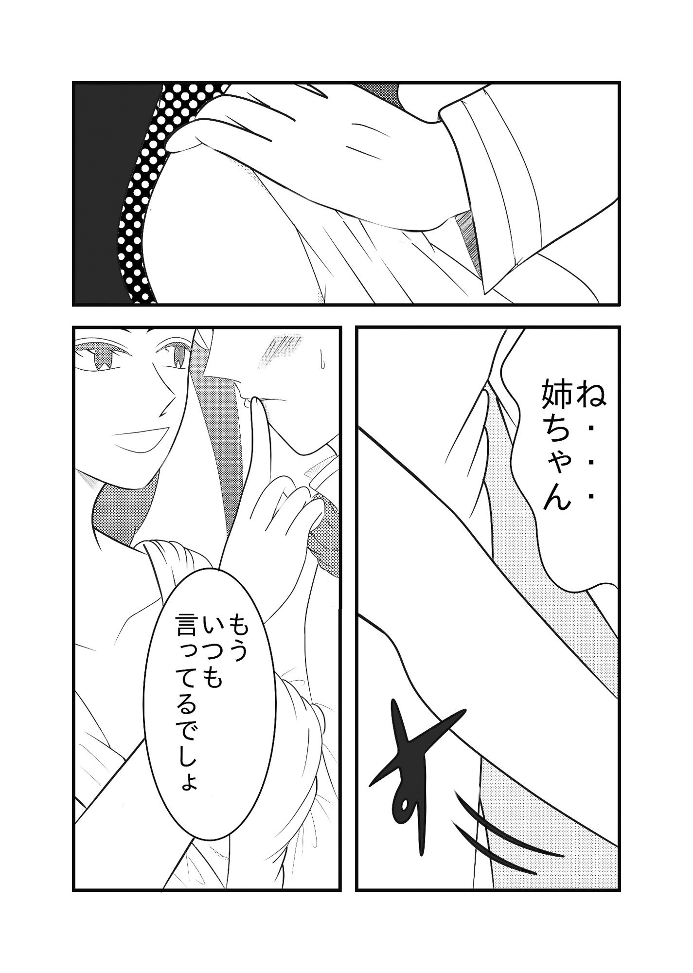 サンプル画像4:私の弟(ミドリミえのき) [d_524471]