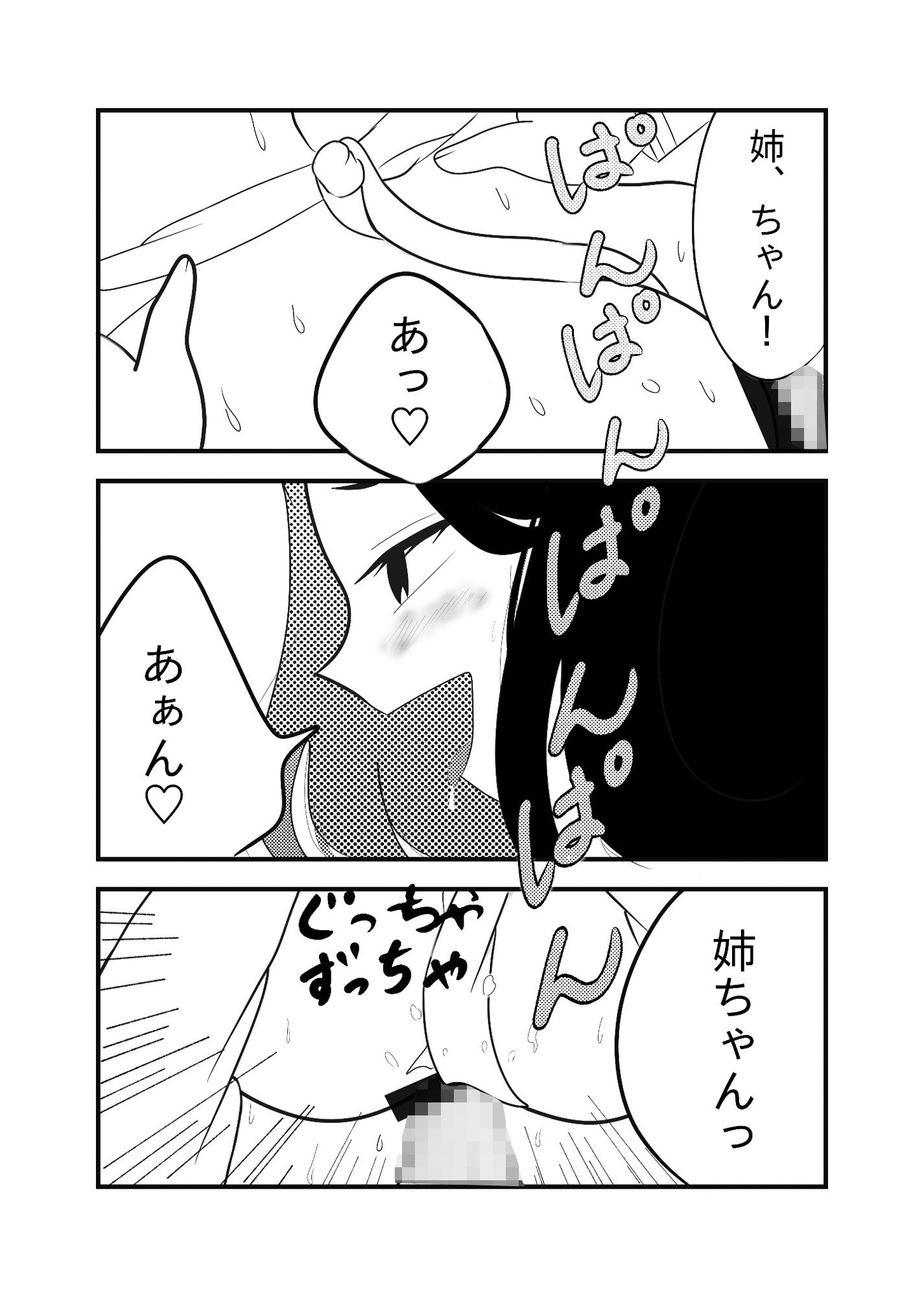 サンプル画像6:私の弟(ミドリミえのき) [d_524471]