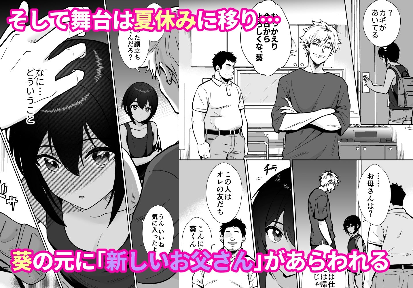 サンプル画像4:先生あのね、オレに新しいお義父さんできたよ(きのっ子) [d_524488]