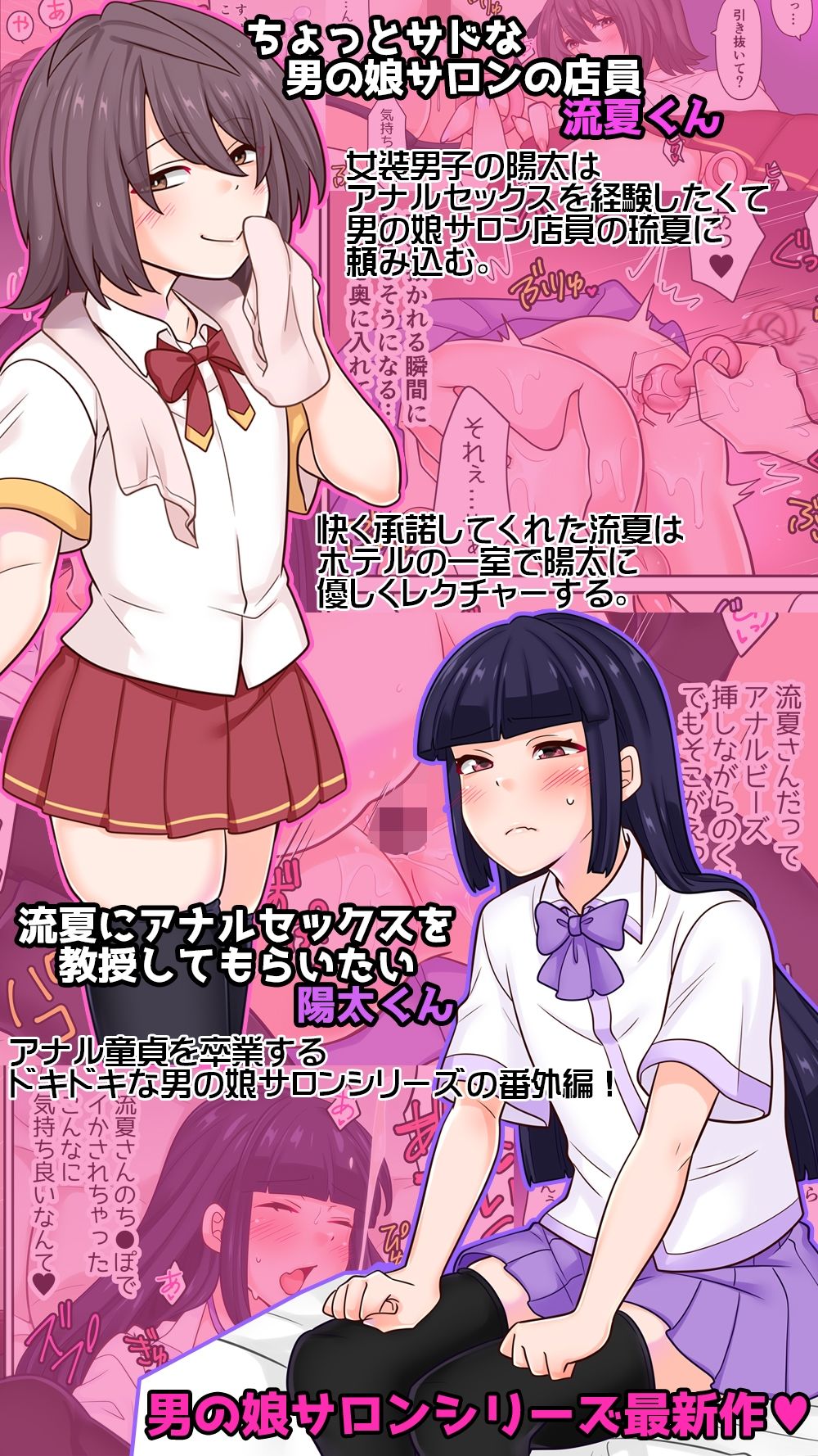 サンプル画像2:男の娘サロンの店員さんとはじめてのあなるせっくす(七点万点) [d_524559]