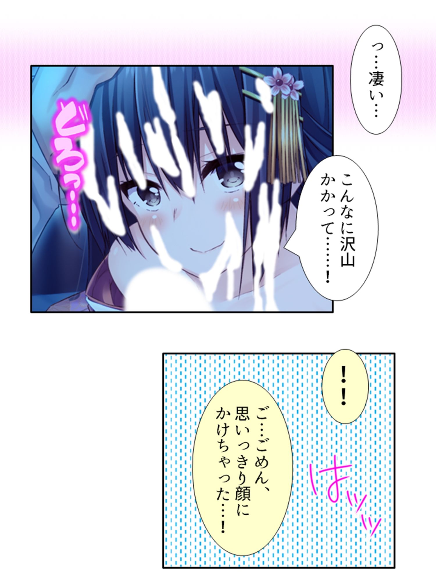 サンプル画像1:義妹の友達にヌイて貰って性欲解消で運気アップ！？ 3巻(アロマコミック) [d_524582]