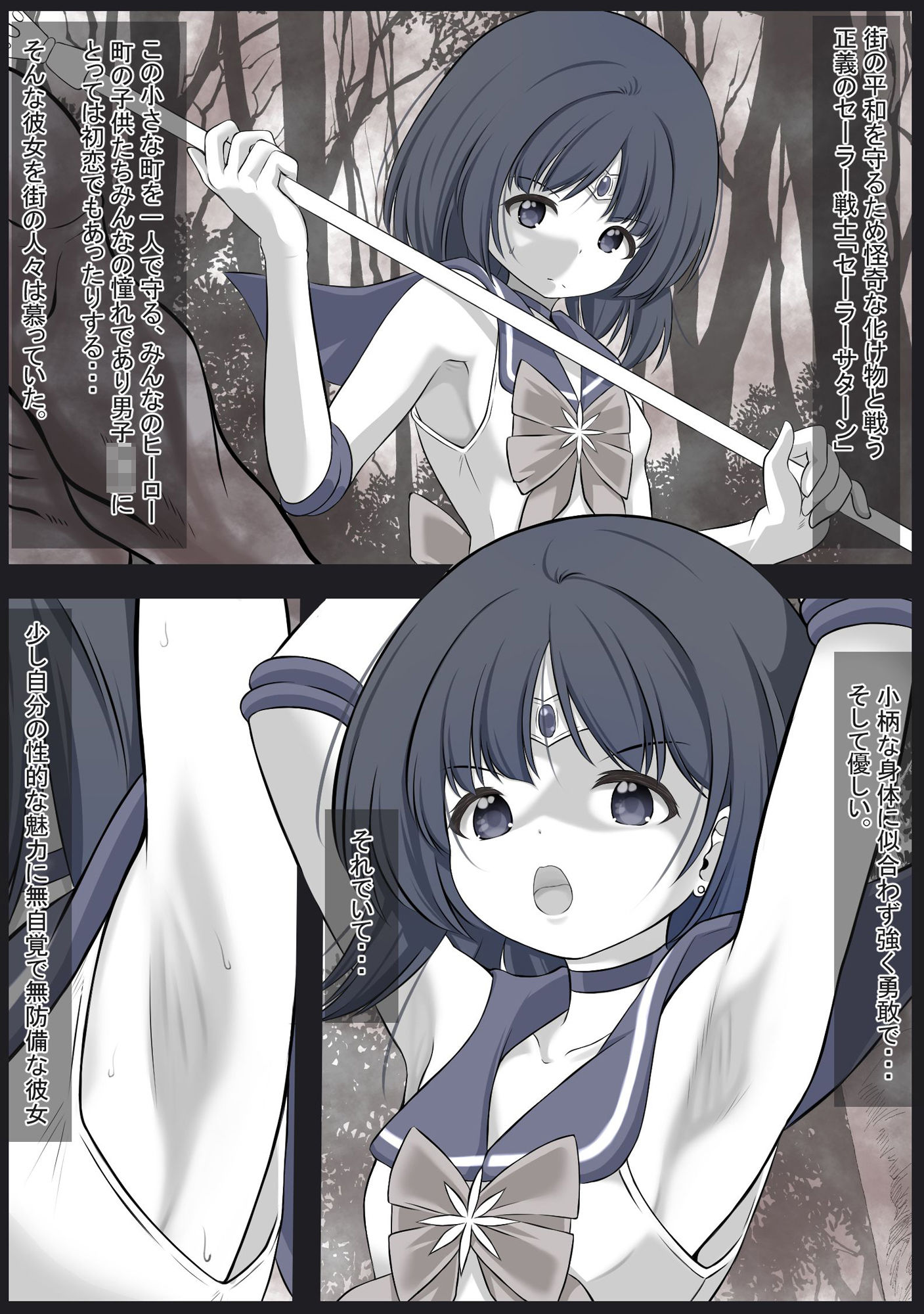 サンプル画像2:顔面を寄生生物に張り付かれ人格を排泄させられ残った身体はレ●プされるセーラ●サターン(宵星ヒカリ) [d_524634]