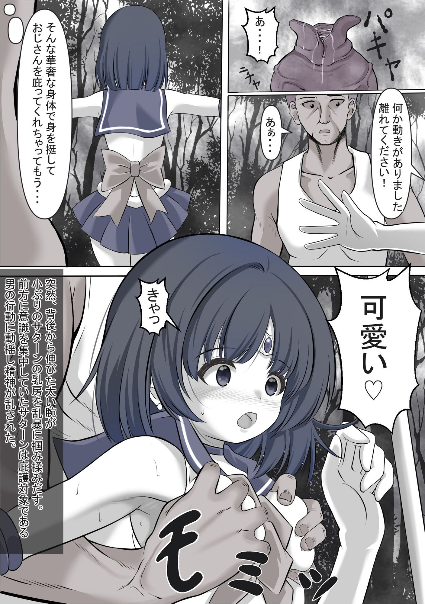 サンプル画像4:顔面を寄生生物に張り付かれ人格を排泄させられ残った身体はレ●プされるセーラ●サターン(宵星ヒカリ) [d_524634]