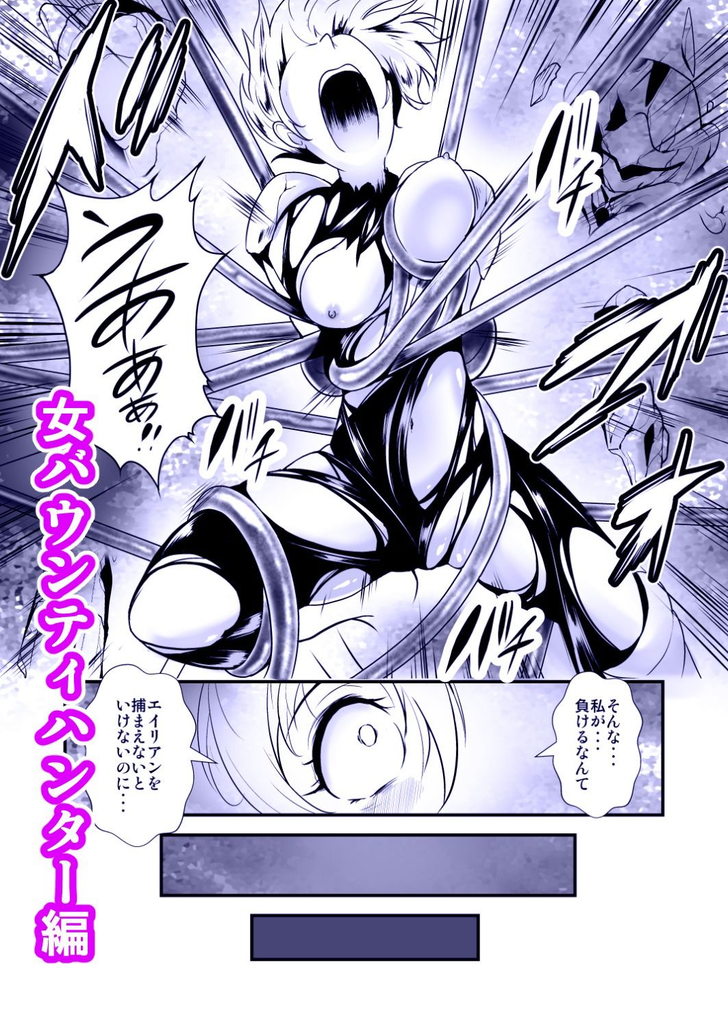 サンプル画像3:あうとろーどコミック全集3 女戦士…陵●される編 Vol.3(あうとろーど) [d_524678]