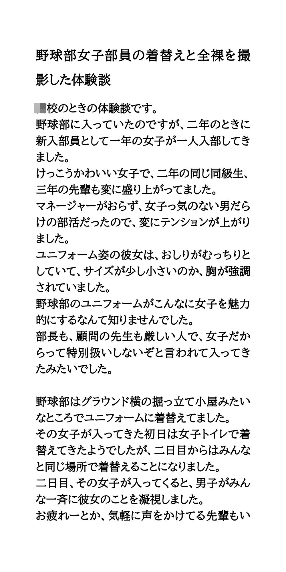 サンプル画像1:野球部女子部員の着替えと全裸を撮影した体験談(CMNFリアリズム) [d_524717]